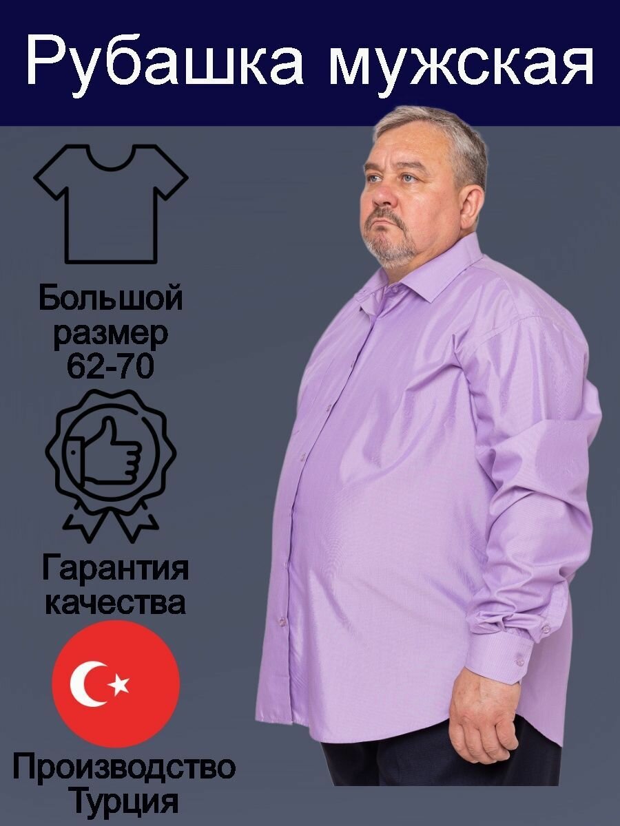 Рубашка Grossir