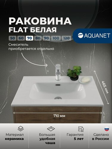 Изображение товара Раковина для ванной накладная Aquanet Flat 70 см, белая, прямоугольная, ультратонкая