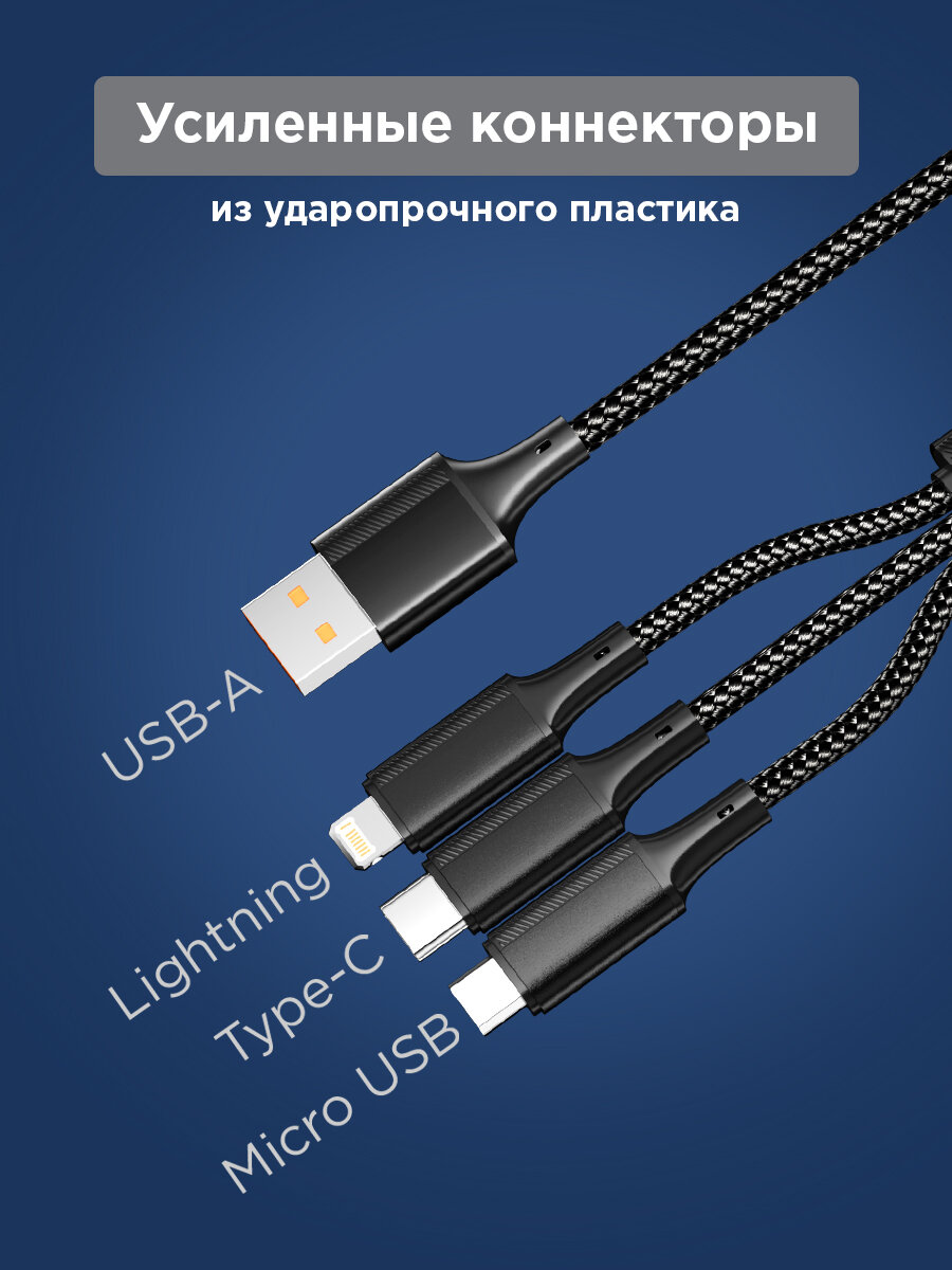 Кабель USB 3в1 Type-С (6A), Lightning (2,4A), micro USB (3A) 1,2м, в черной оплетке REXANT — фото 1