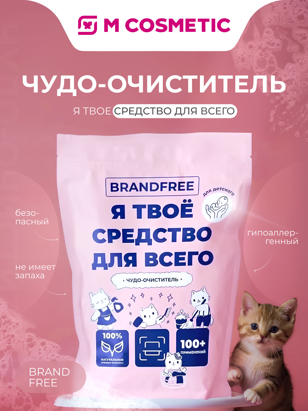Кислородный отбеливатель Brandfree "Кислород очистит", для всех типов тканей, 800 г