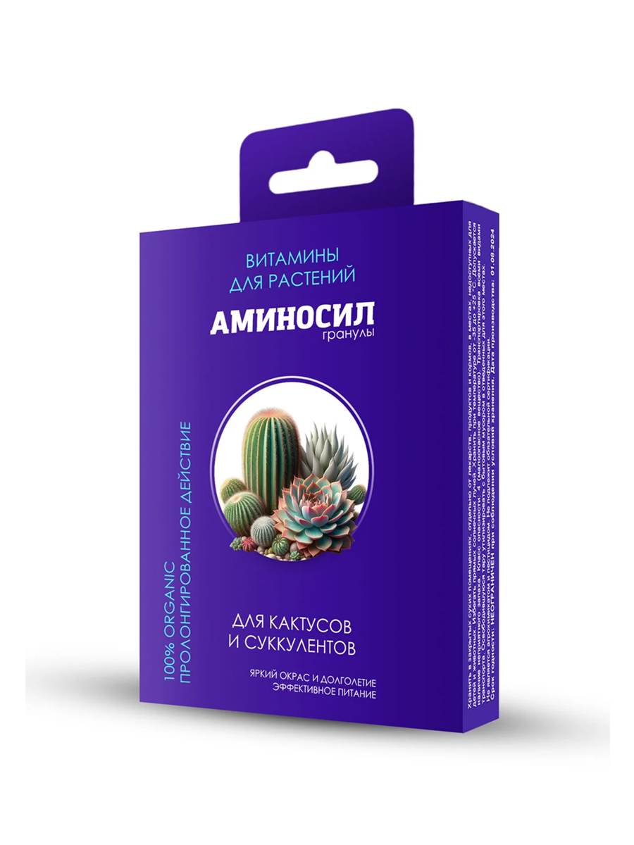 Удобрение для кактусов и суккулентов Аминосил витамины  гранулы 50 г