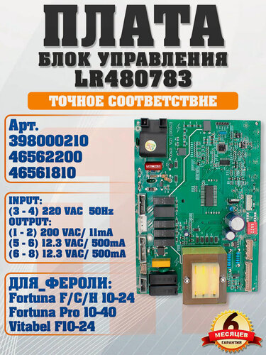 Изображение товара Плата блок управления для Ferroli Ферроли 398000210 46562200 46561810