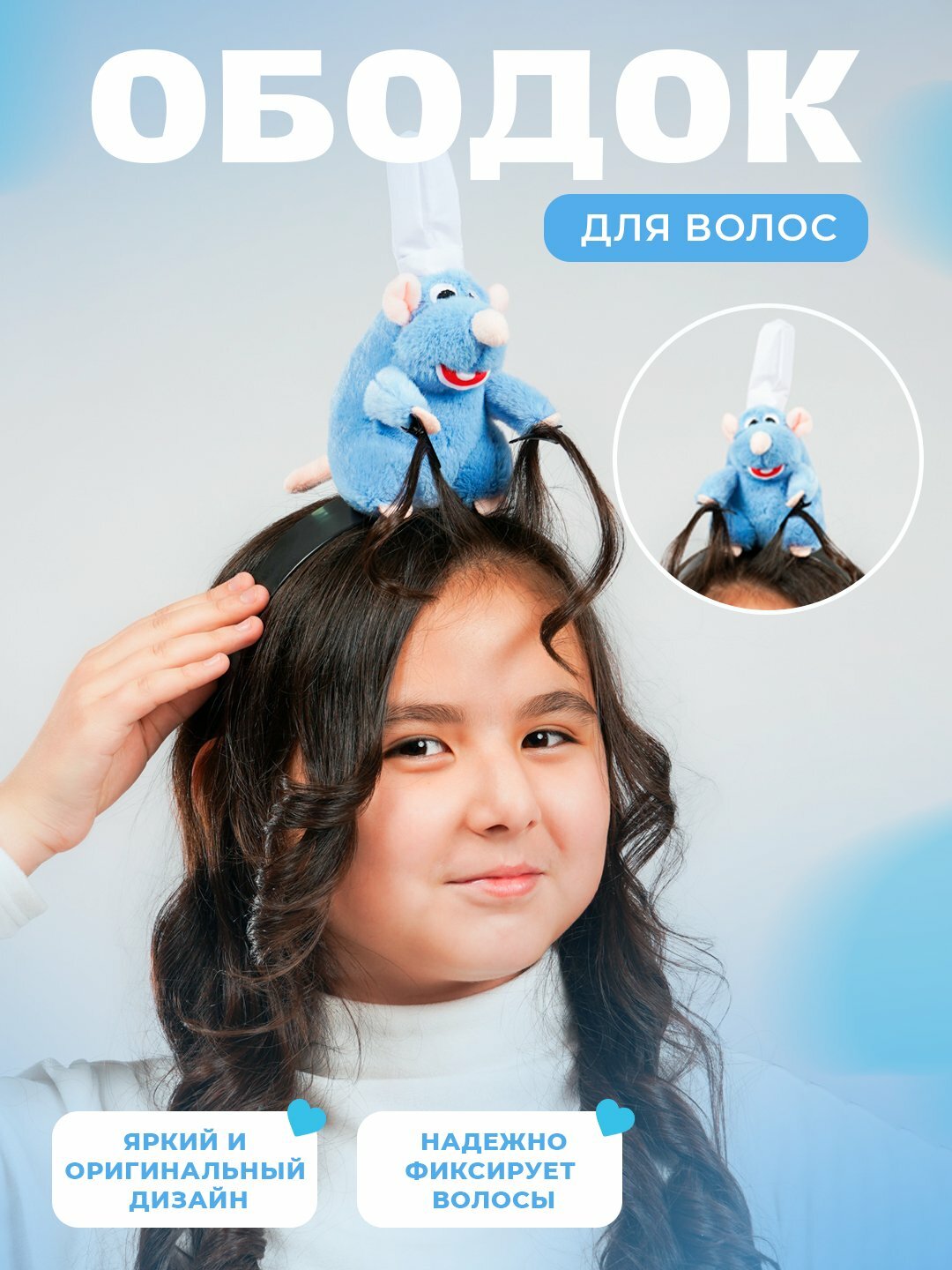 Ободок в стиле "Рататуй", с зажимом, для девушек, с мягкой игрушкой крысой