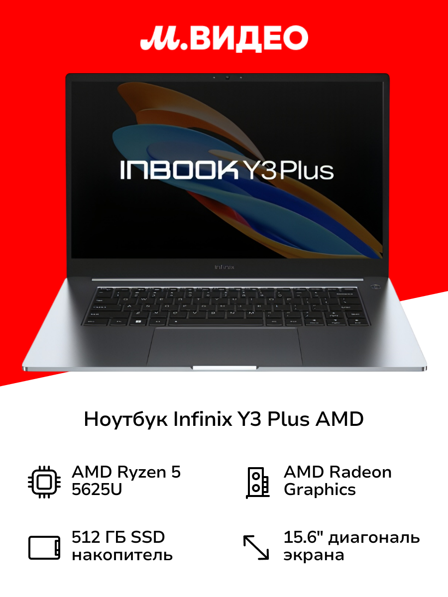 Ноутбук Infinix INBOOK Y3 Plus AMD YL51A5/156"/AMD Ryzen 5 5625U/16 GB/512GB/Win/Grey