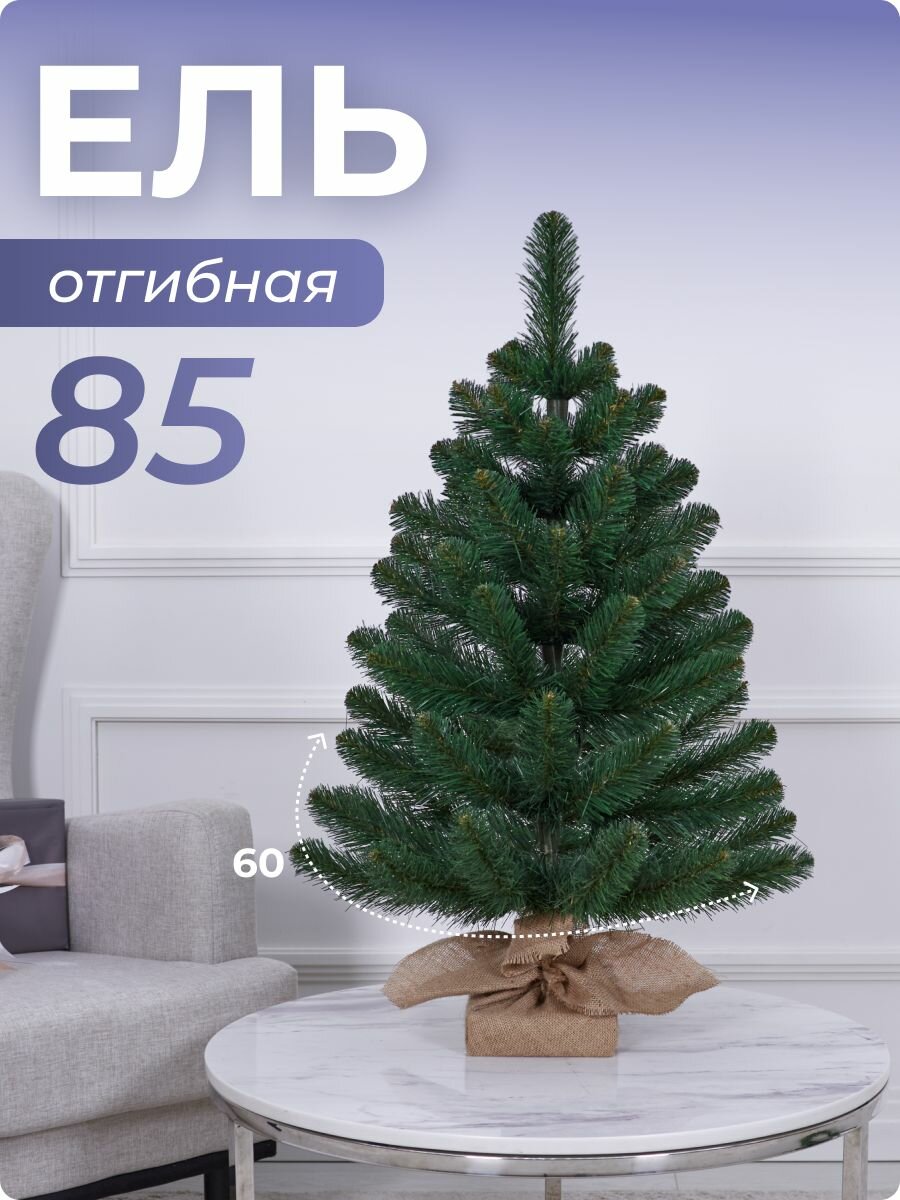 Елка "Новогодняя", настольная, отгибная система сборки, зеленая, 85см