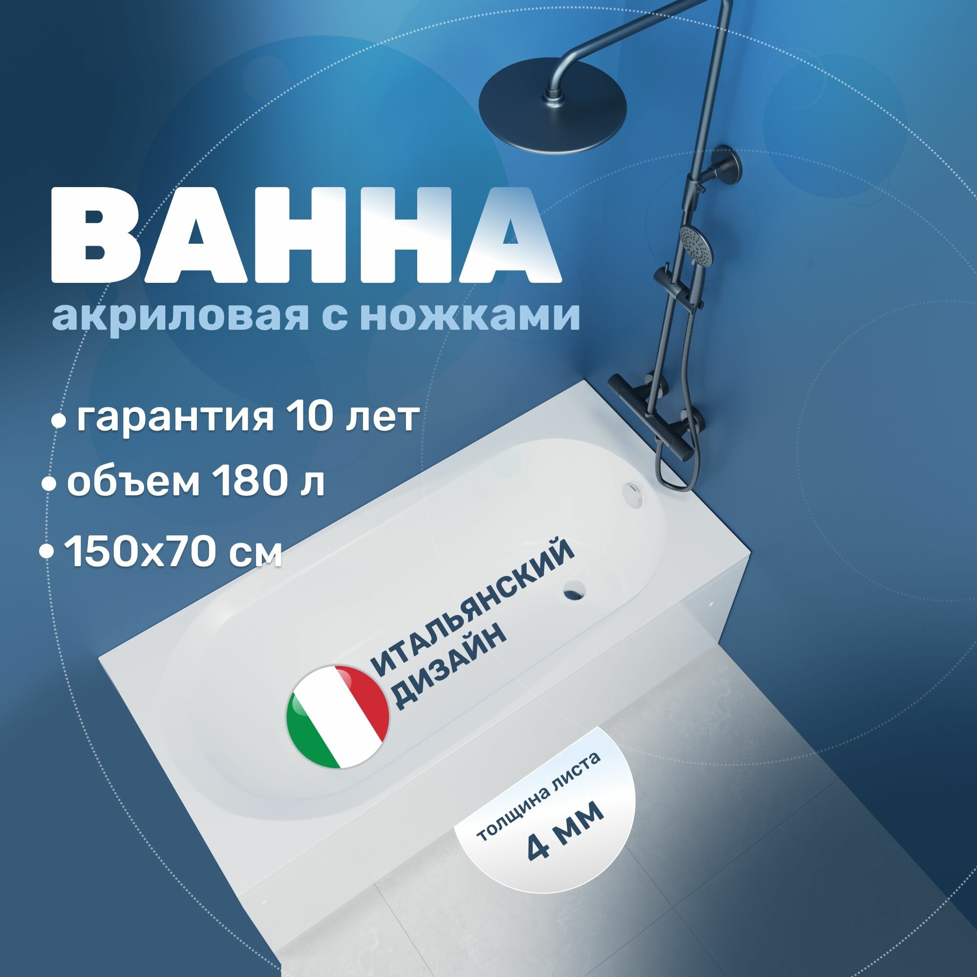 Ванна акриловая Vincea VBT-2B150-LG с ножками 1500*700*480, пристенная, цвет белый