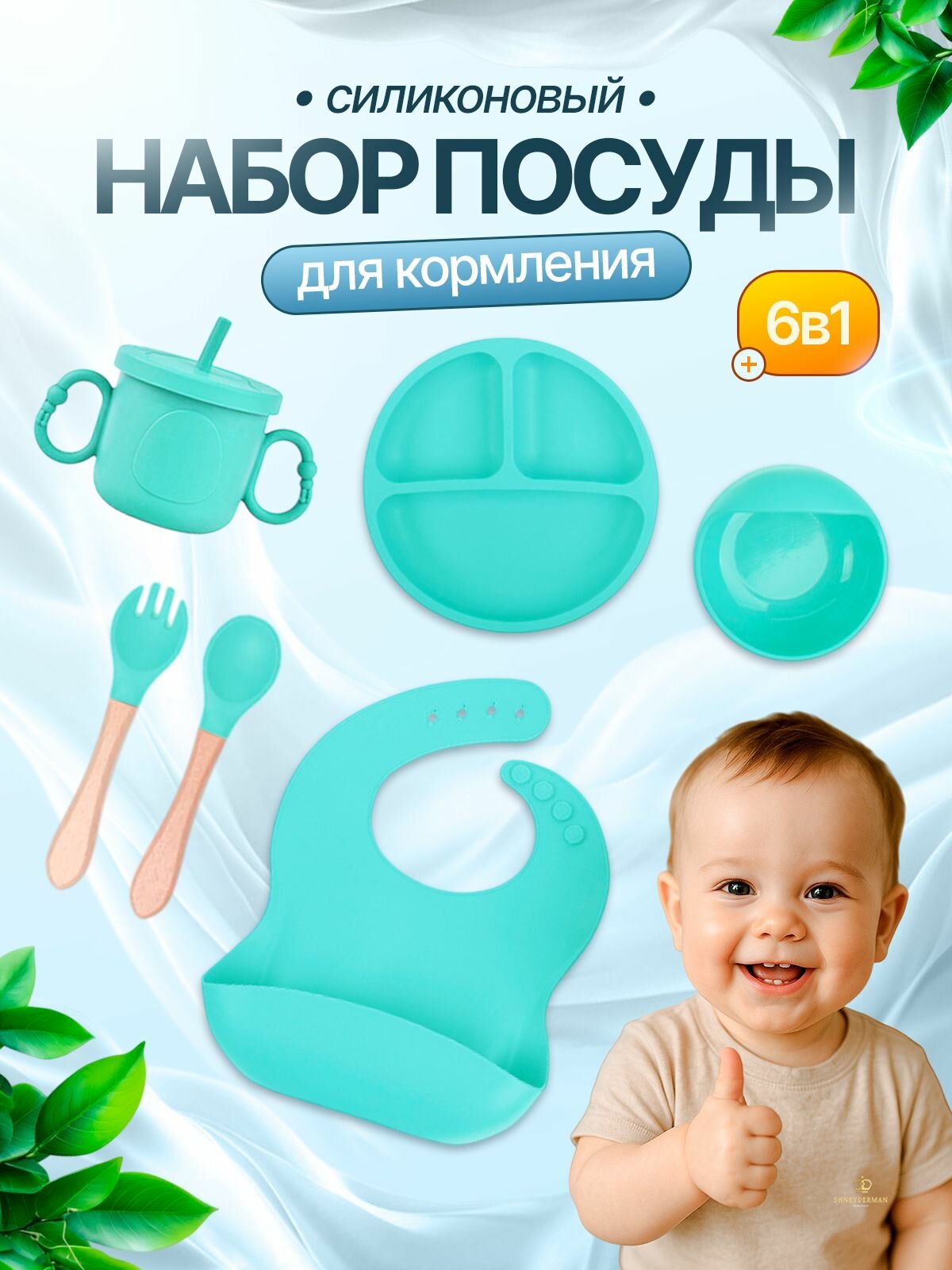 Набор детской посуды для кормления малышей BeJoy (силиконовая посуда для кормления для малышей) 6 предметов