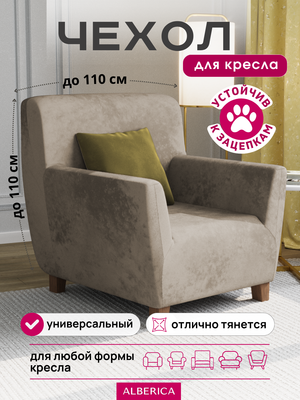 Универсальный мебельный чехол на кресло
