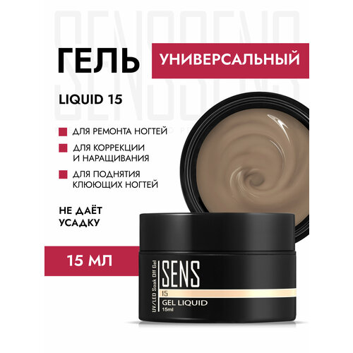 фото Гель sens gel, для наращивания и укрепления ногтей, оттенок 15, 15 мл.