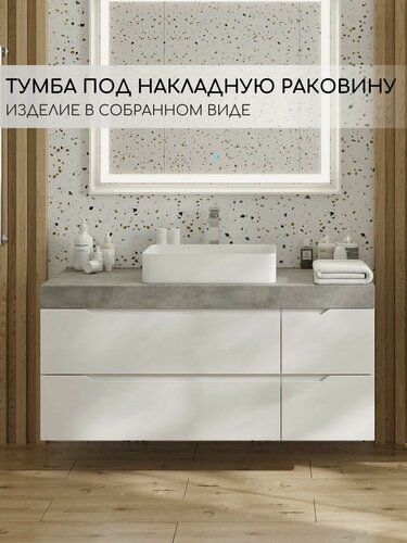 Изображение товара Тумба в ванную под раковину Милена 100-4, подвесная бетон подиум