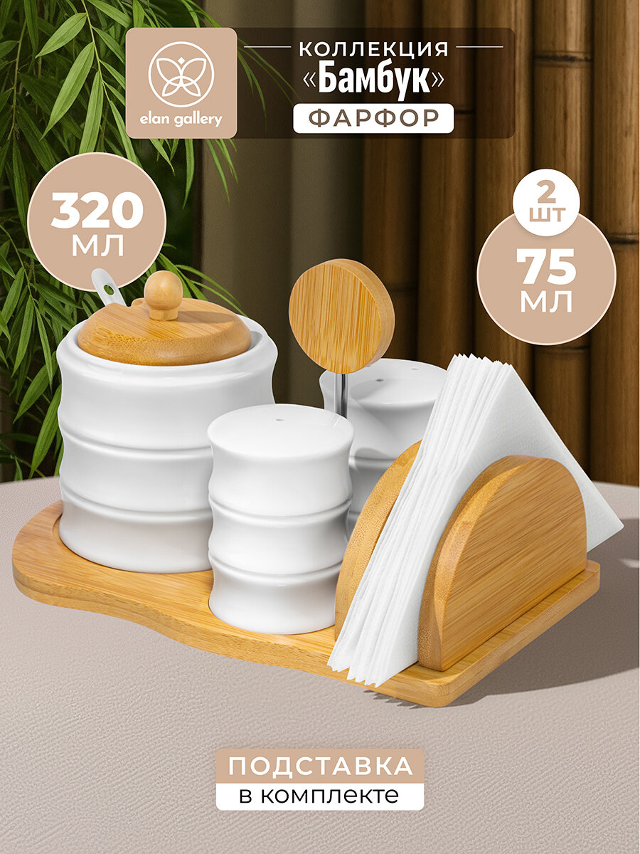 Набор Elan Gallery Бамбук Сахарница 320 мл с ложкой, солонка, перечница, салфетница, на подставке