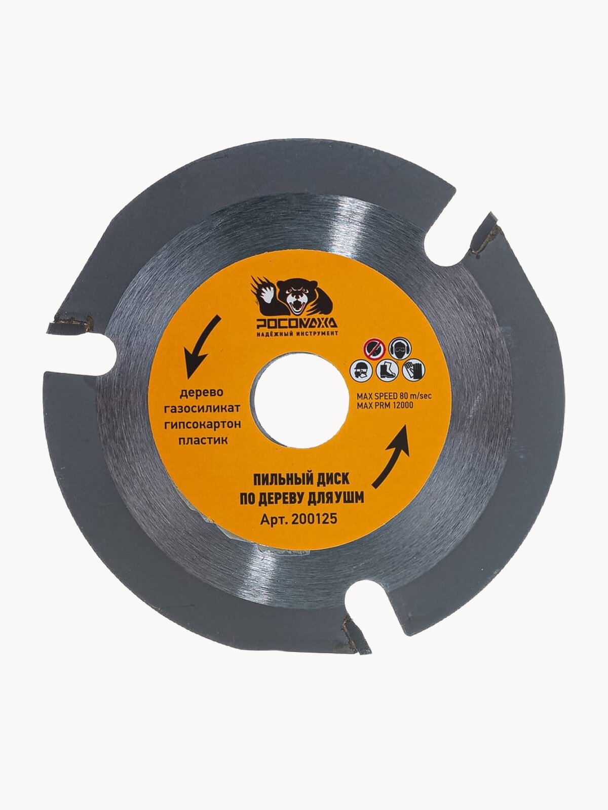 Диск пильный 125 мм для УШМ, отрезной по дереву, 3 зуба, универсальный Росомаха