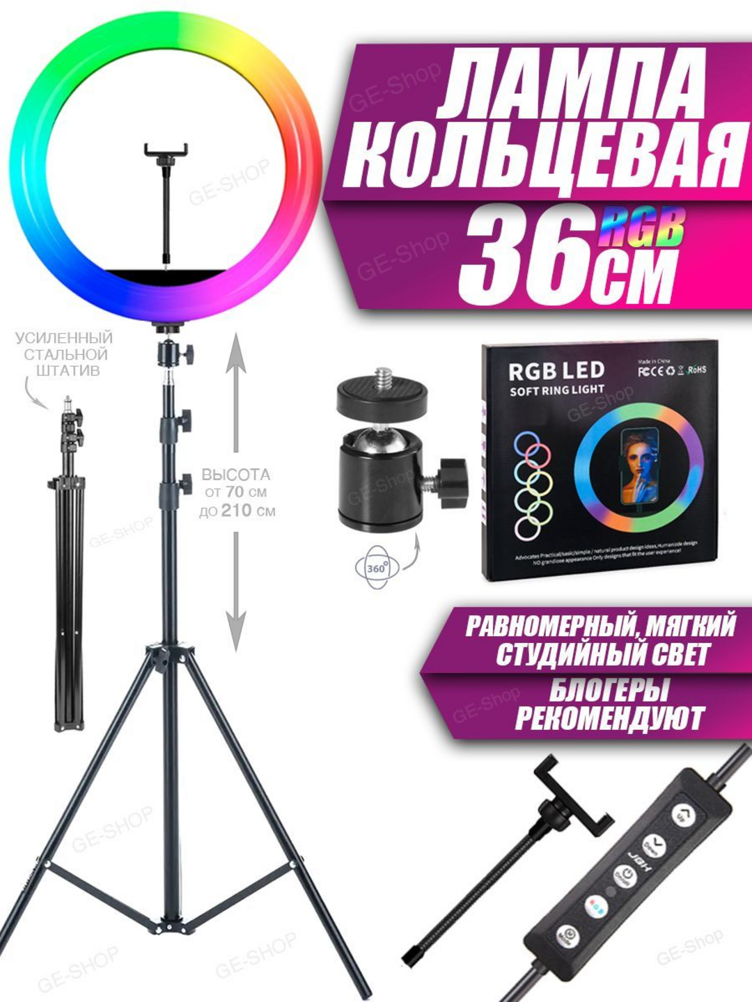 Селфи лампа, кольцевая, RGB, LED, с штативом 210 см, Красный