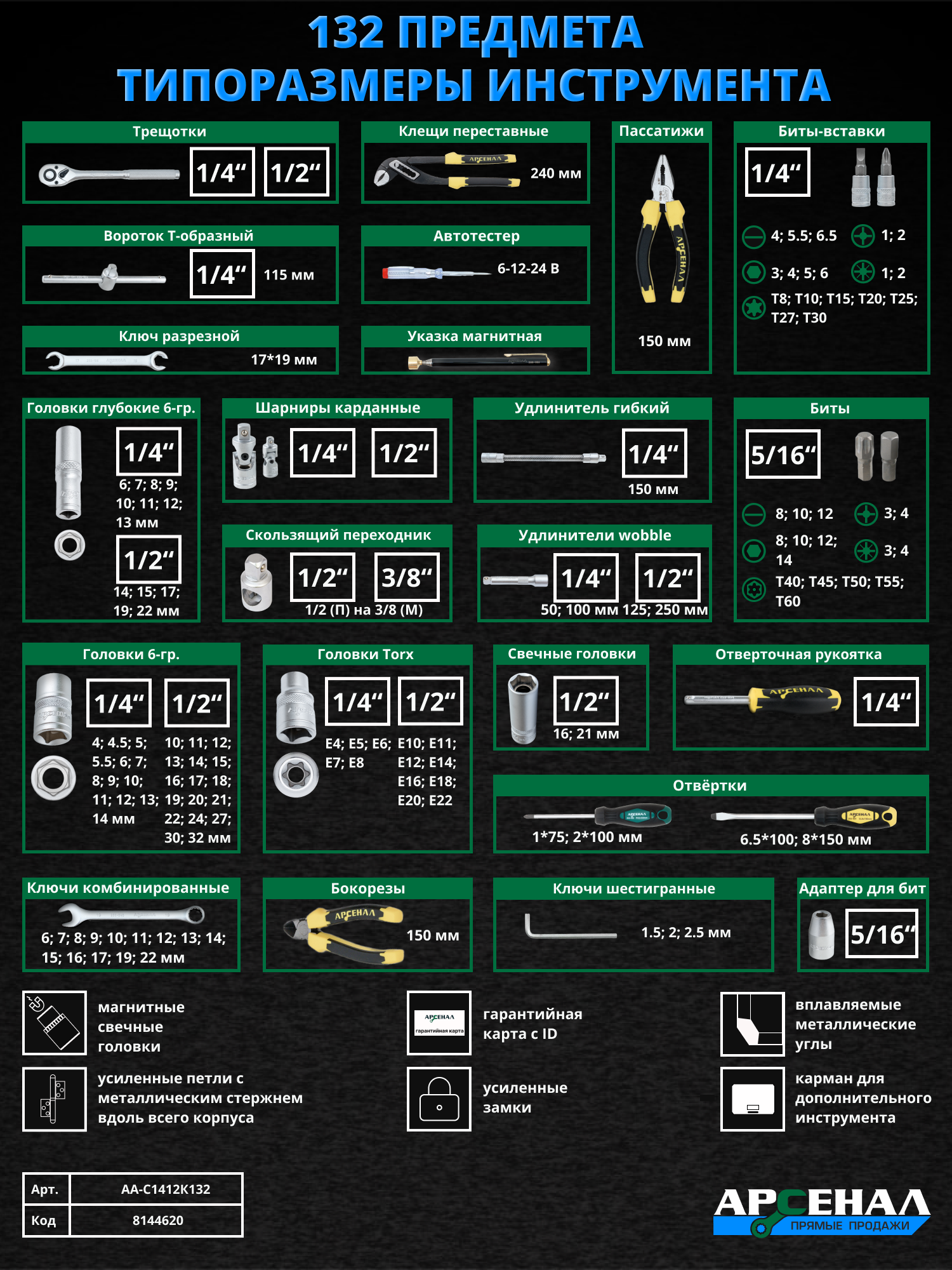 Набор инструментов 132 предмета (С) Арсенал — фото 1