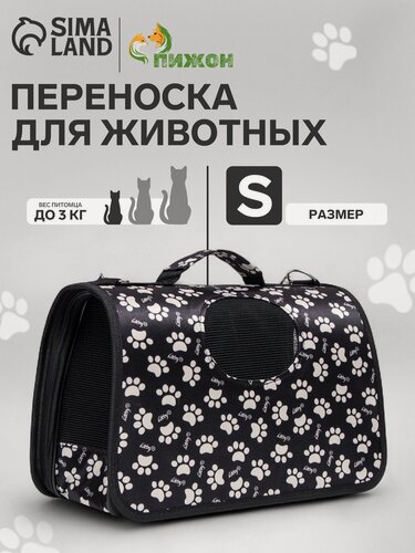 Изображение товара Сумка - переноска для животных "Лапки Happy", чёрная, размер S, 37,5 х 17 х 22 см