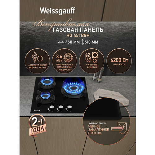 Варочная панель Weissgauff HG 451 BGH