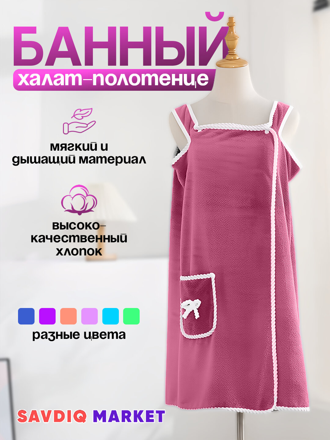 Халат домашняя одежда