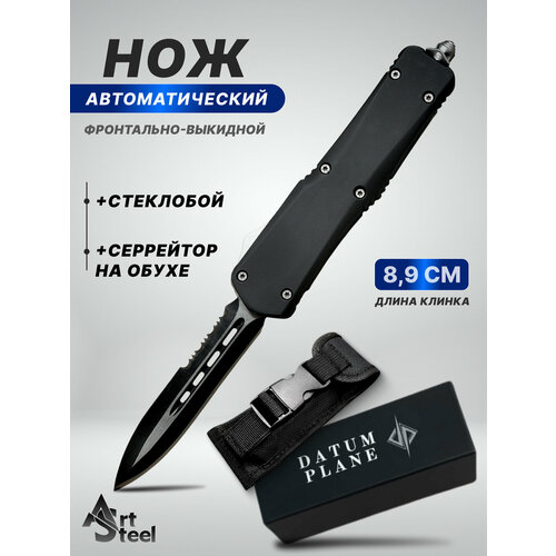 Автоматический складной нож Тирекс фронтальный с серрейтором, ArtSteel, сталь 440, рукоять алюминий