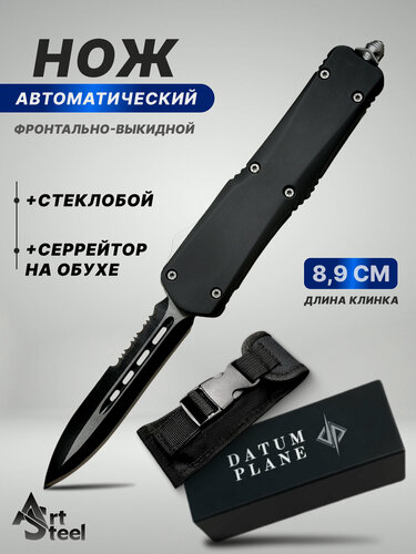 Изображение товара Автоматический складной нож Тирекс фронтальный с серрейтором, ArtSteel, сталь 440, рукоять алюминий