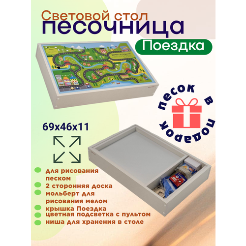 фото Световой стол песочница для рисования песком sitstep поездка, с подсветкой
