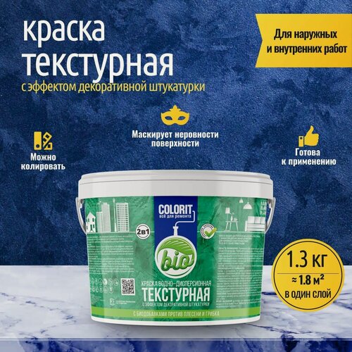 Изображение товара Краска фактурная с эффектом декоративной штукатурки 1.3кг