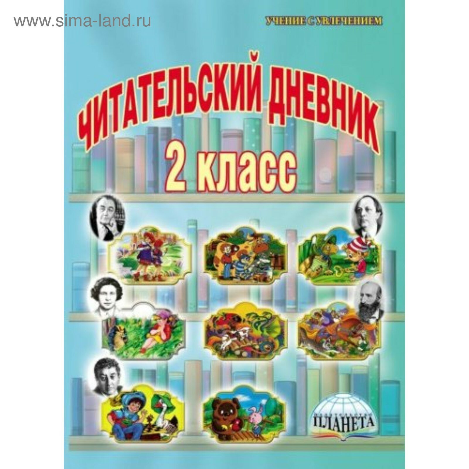 Читательский дневник. 2 класс (Понятовская Юлия Нниколаевна) - фото №12