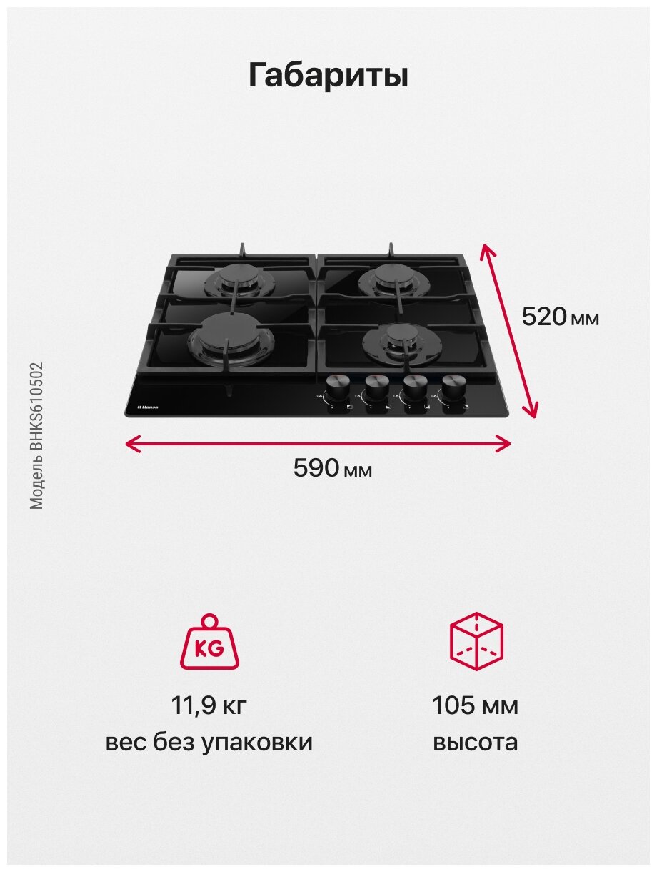 Поверхность газовая Hansa BHKS610502 (новинка.газ на стекл.подж.газ контр.чугун.чёрн) - фотография № 5