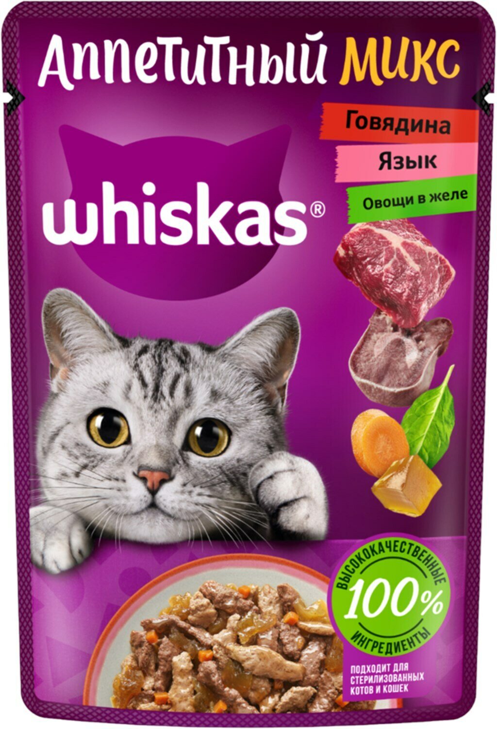 Корм консервированный для взрослых кошек WHISKAS Аппетитный микс желе с говядиной, языком и овощами, 75 г - 40 шт.