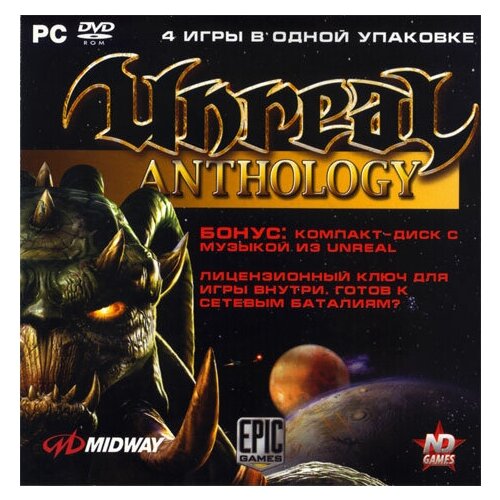 игра для компьютера unreal tournament 3 jewel диск Игра для PC: Unreal Антология Anthology (4 игры) (Jewel)