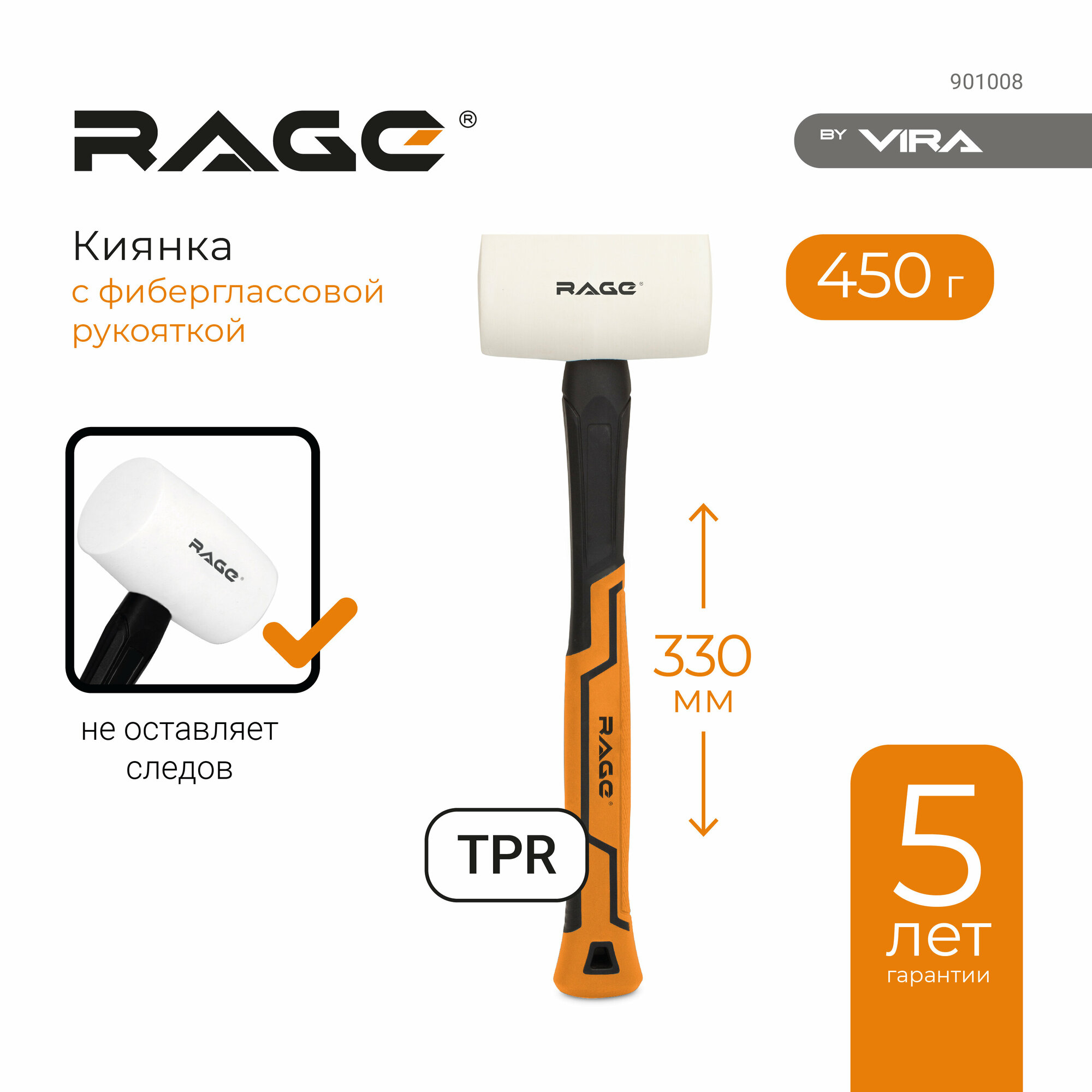 Киянка 450 г VIRA RAGE