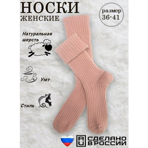 Женские носки , размер 39-41, розовый