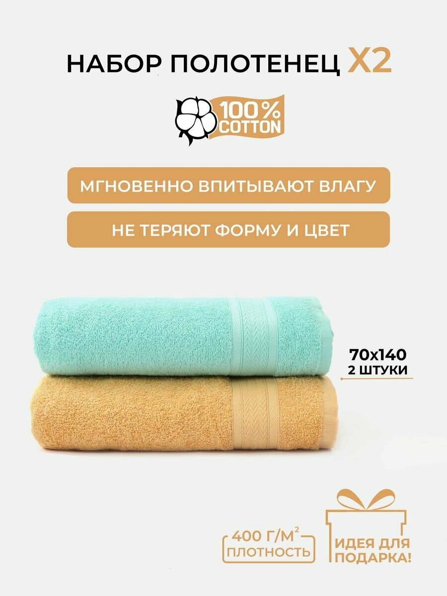 Полотенце банное махровое COMFORT LIFE, набор 2 шт