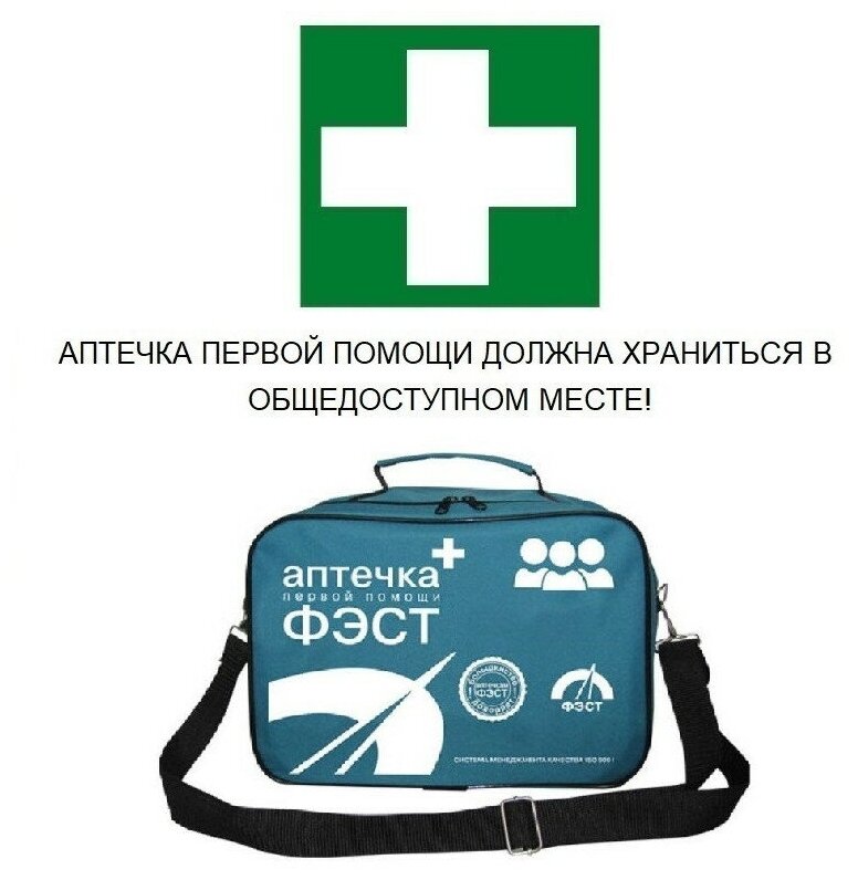 Аптечка первой помощи энергетика ФЭСТ (сумка) арт 1284