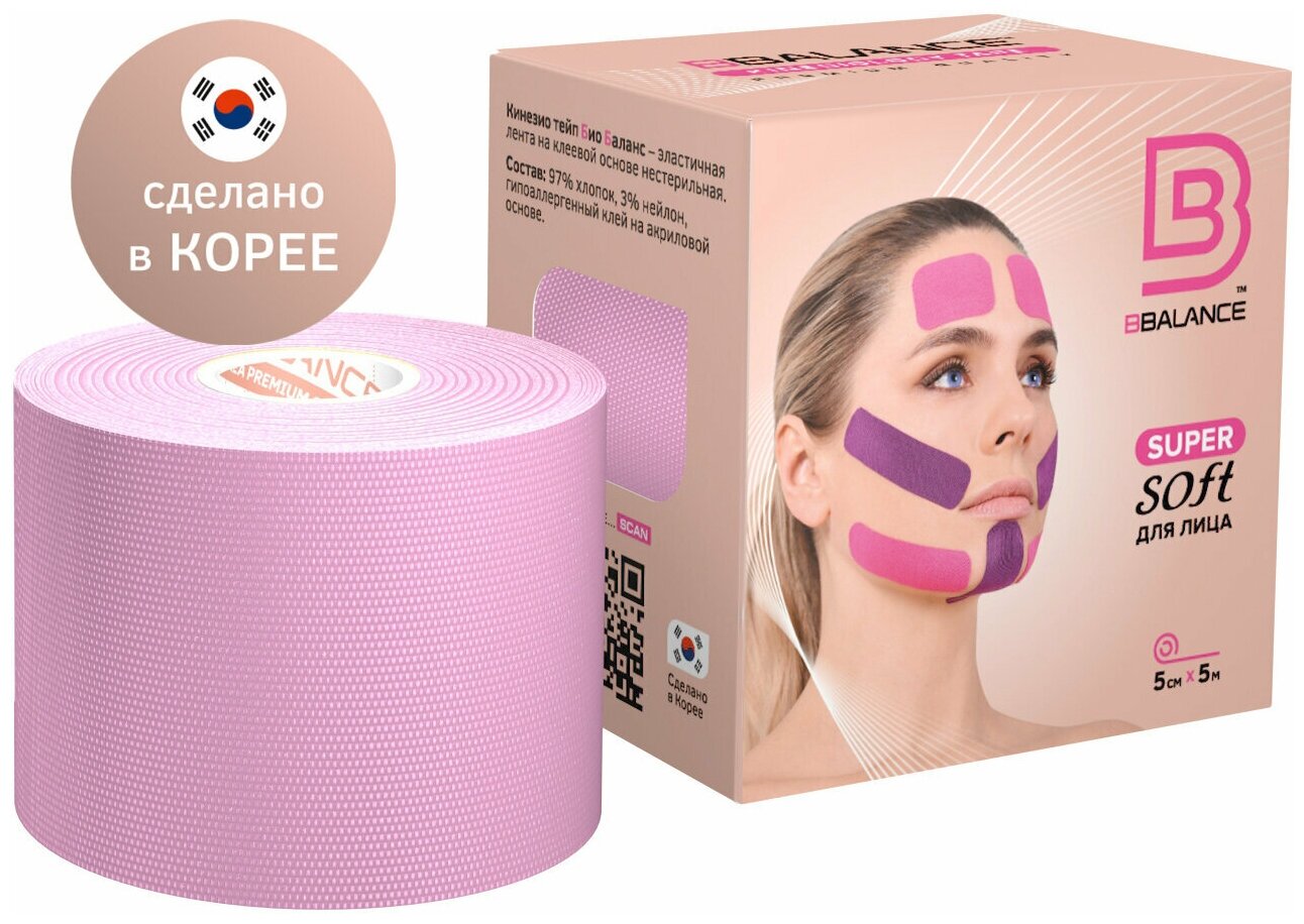 BBalance Tape Кинезио тейп для лица Super Soft Tape для чувствительной кожи розовый