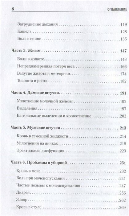 Доктор, я умираю?! Стоит ли паниковать, или Что практикующий врач знает о ваших симптомах - фото №17