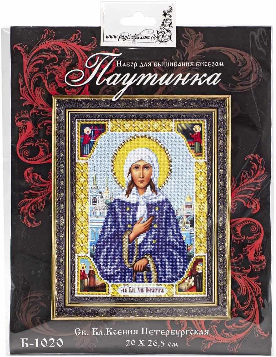 Б1020 Св.Бл. Ксения Петербургская (Паутинка) - фото №5