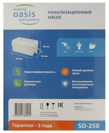 Насос санитарный Oasis SD-250 - фото №9