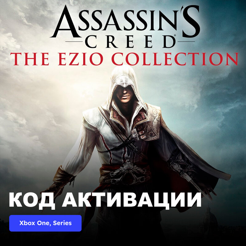 Игра Assassin's Creed The Ezio Collection Xbox One, Xbox Series X|S электронный ключ Аргентина