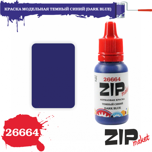 Акриловая краска для сборных моделей темный синий (DARK BLUE) 26664 ZIPmaket