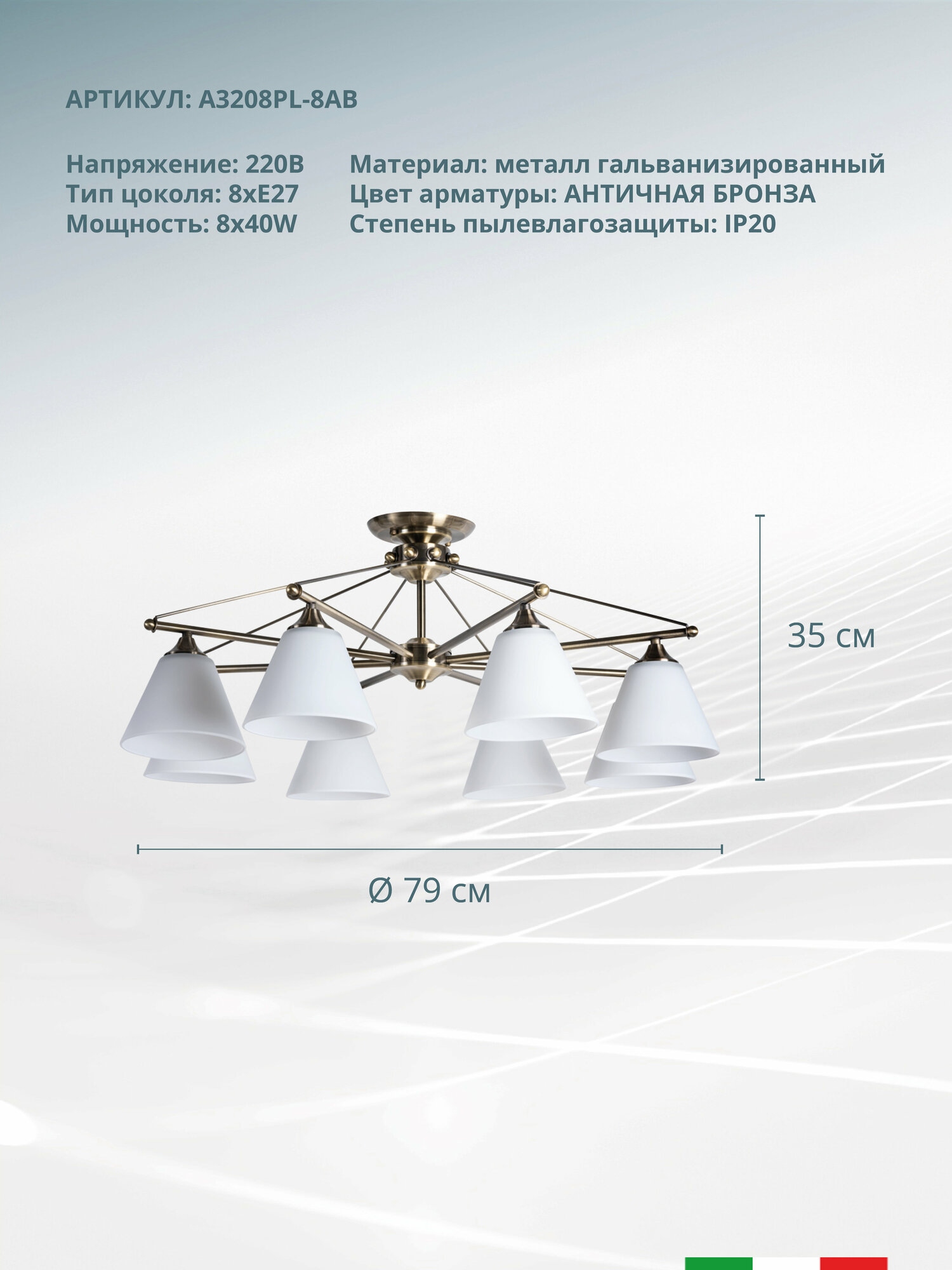 Люстра Arte Lamp COPTER A3208PL-8AB - фото №1