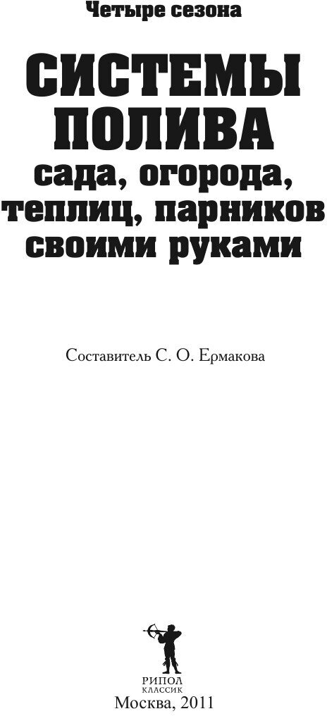 Системы полива сада огорода теплиц парников своими руками - фото №3