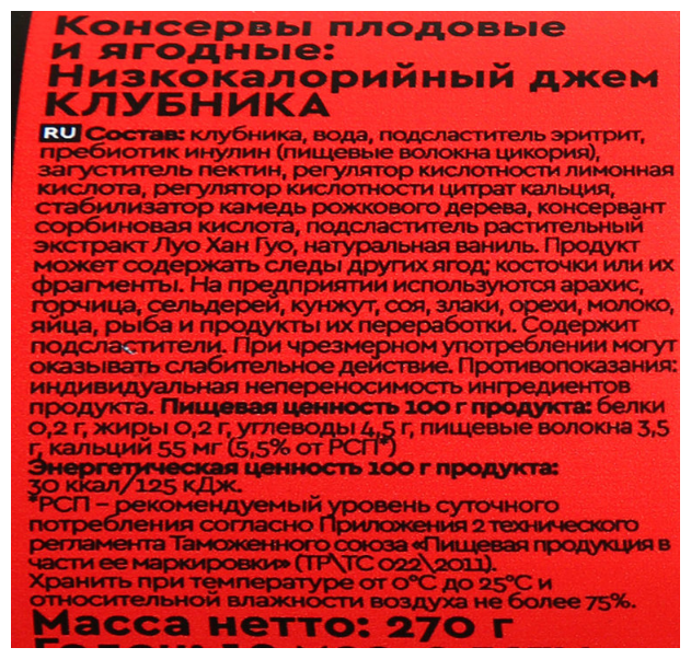 Джем Mr.Djemius Zero Низкокалорийный клубника 270г Мистер Джемиус - фото №2