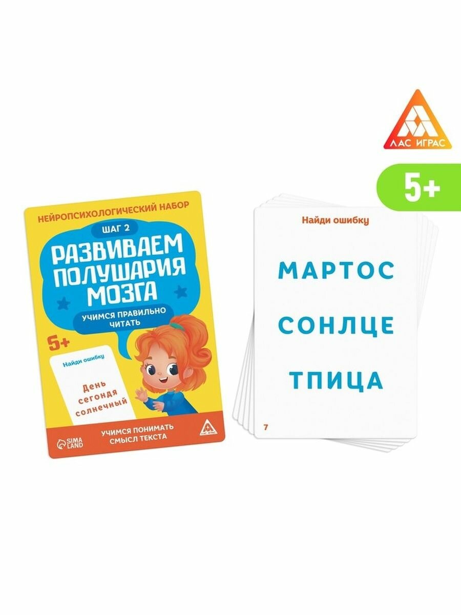 Нейропсихологический набор "Учимся правильно читать"