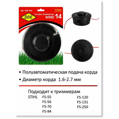 триммерная головка autocut 26 2 для мотокос stihl fs 55 56 70 94 111 131 резьба м10х1 левая нового образца Катушка для триммера Wind 14 (909-594)