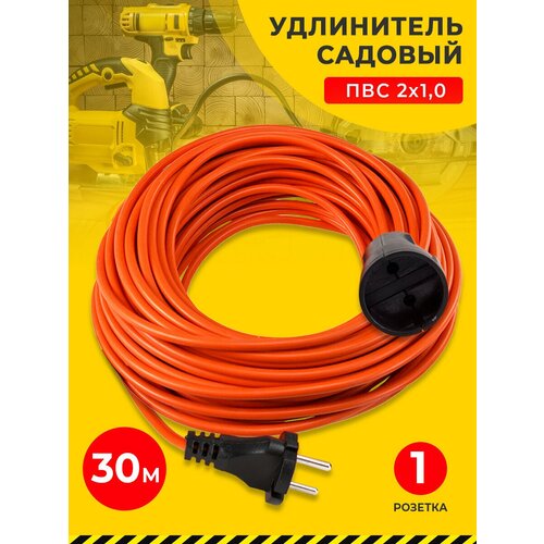 УС-1-30 ПВС 2*1,0 30м 2200Вт 10А 1гн 30м