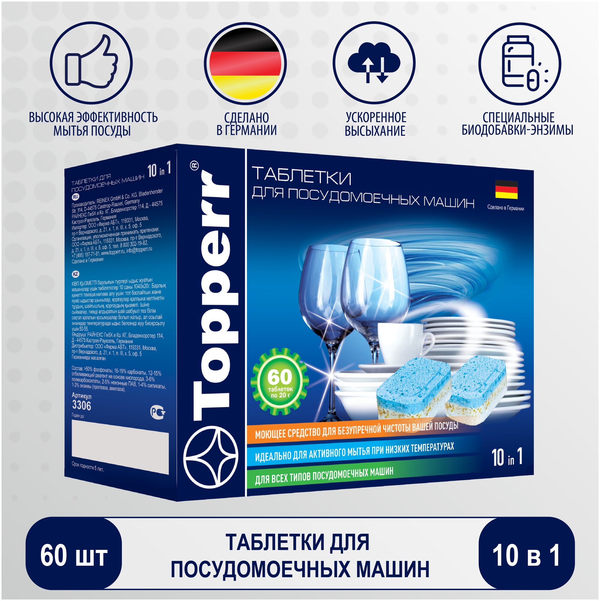 Таблетки для посудомоечной машины Topperr 10 в 1