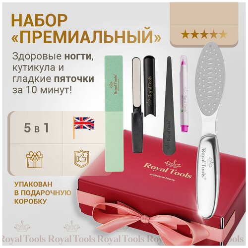 Royal Tools / Набор для маникюра и педикюра Премиальный в подарочной упаковке / Масляный карандаш / Готовый подарок / 4 предмета