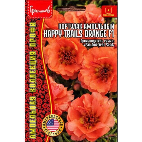 Портулак ампельный Happy Trails Orange F1, 1 пакет, семена 10 шт, ЧК