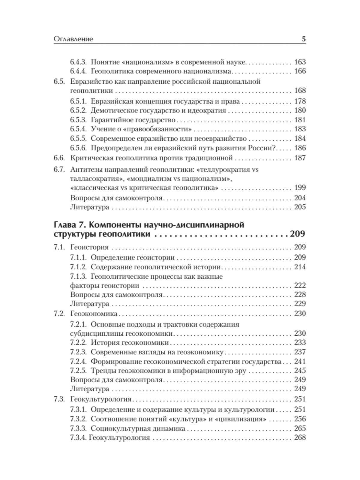 Структура геополитики. Учебник для вузов - фото №5