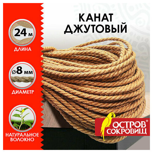 Веревка (канат) джутовая для рукоделия, Россия, длина 24
